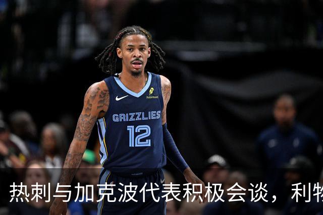 热刺与加克波代表积极会谈，利物浦拒不放人